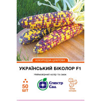 Український биколор F1, кукуруза суперсладкая, сине-желтая, 50 сем. СПЕКТР